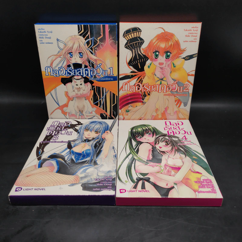 นิยาย กลอเรียสดอว์น เล่ม 1-4 รูปที่ 1