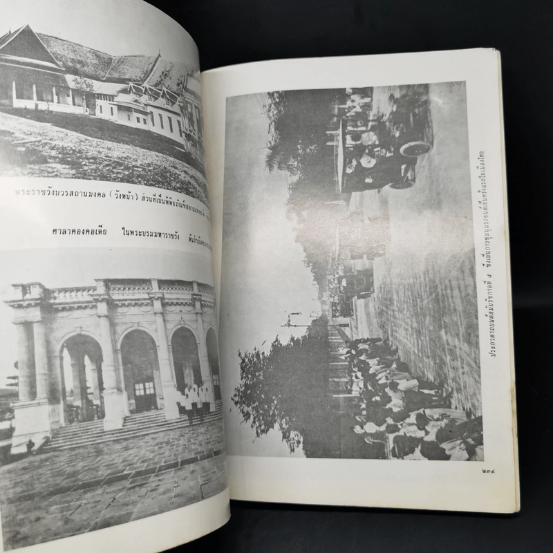 กรุงเทพฯในอดีต - เทพชู ทับทอง รูปที่ 13