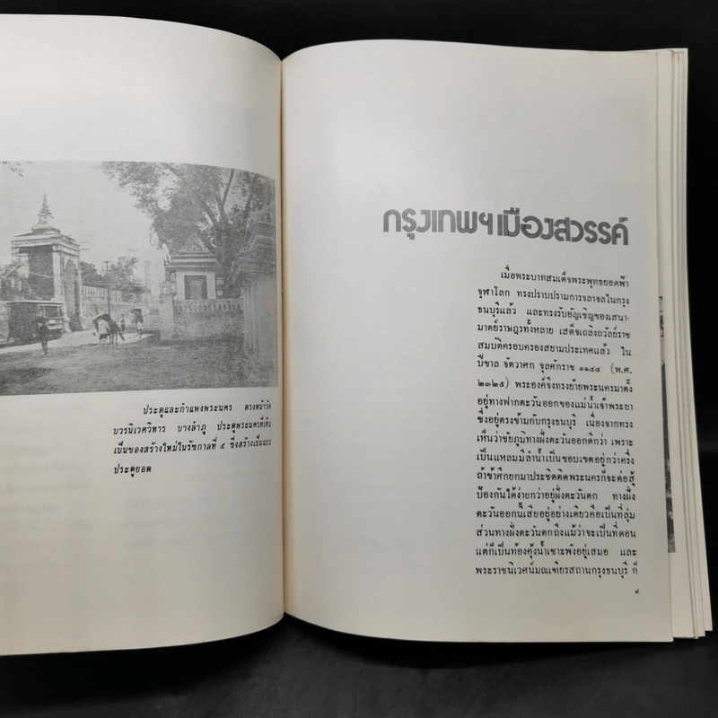 กรุงเทพฯในอดีต - เทพชู ทับทอง รูปที่ 11