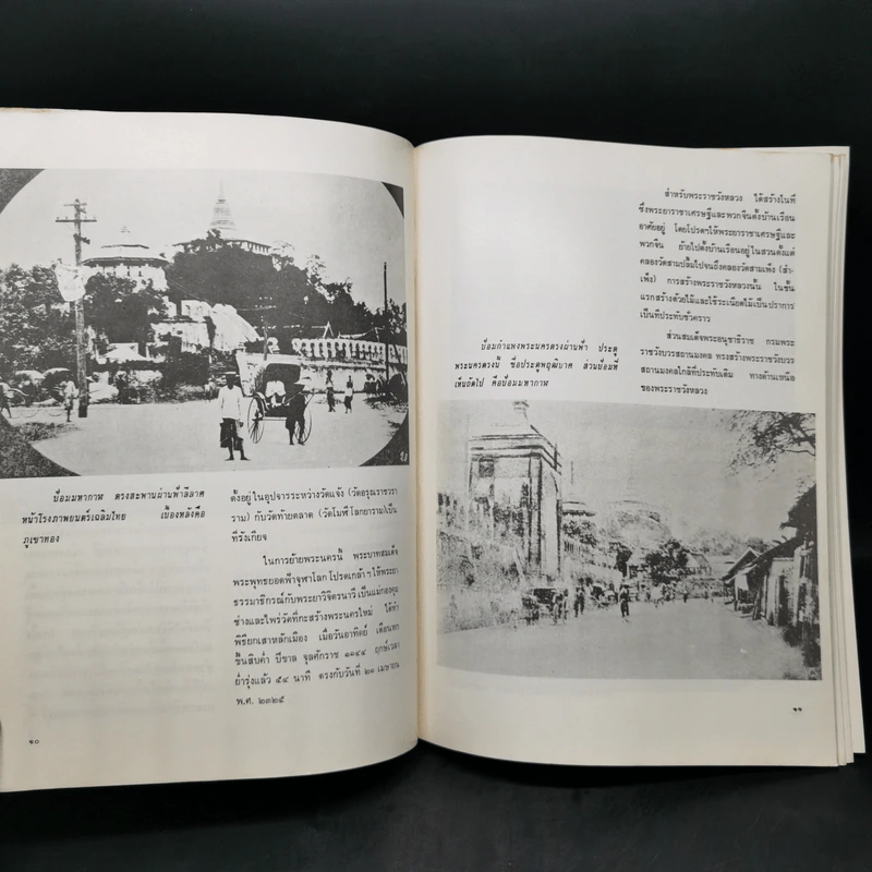 กรุงเทพฯในอดีต - เทพชู ทับทอง รูปที่ 12