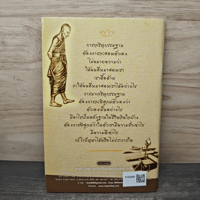 แก่นแท้แห่งพระกรรมฐาน - หลวงพ่อจรัญ จิตธมโม รูปที่ 5