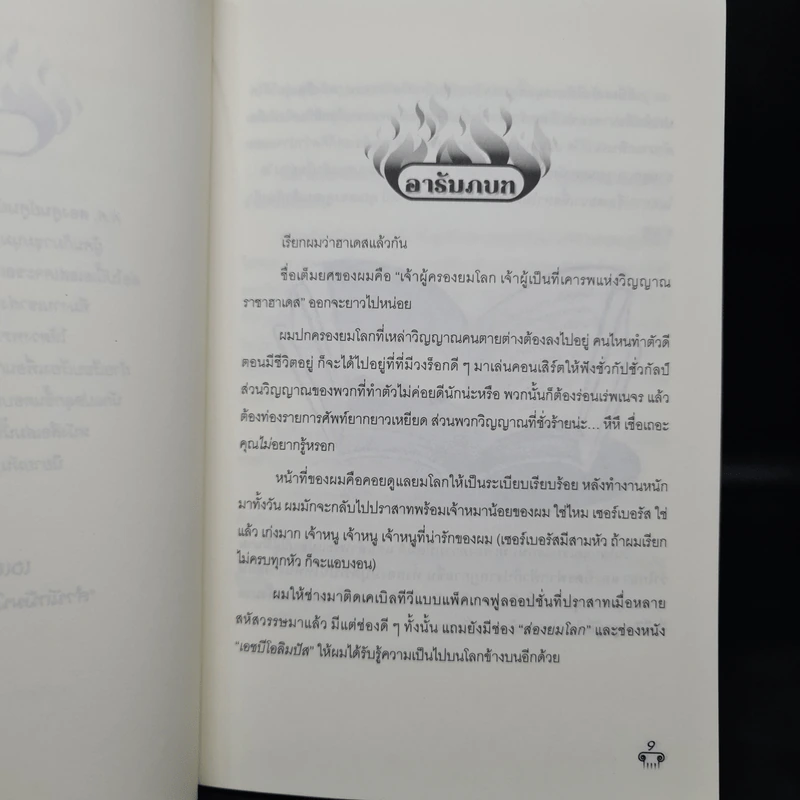 เทพเพี้ยนเปลี่ยนตำนาน เล่ม 1-8 รูปที่ 8