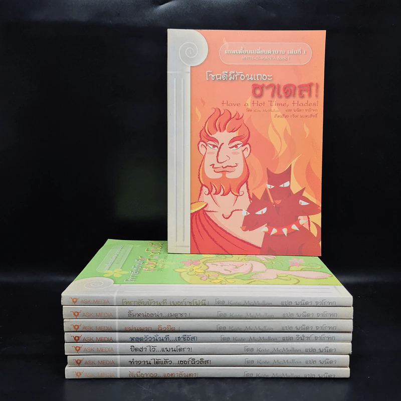 เทพเพี้ยนเปลี่ยนตำนาน เล่ม 1-8 รูปที่ 1