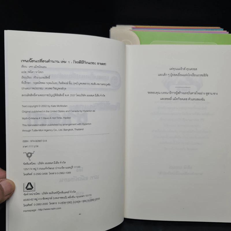 เทพเพี้ยนเปลี่ยนตำนาน เล่ม 1-8 รูปที่ 7