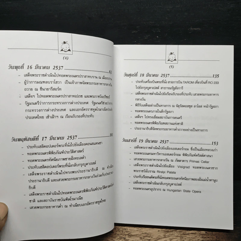 แดร๊กคูล่า ผู้น่ารัก - สิรินธร (สมเด็จพระเทพรัตนราชสุดา) รูปที่ 9