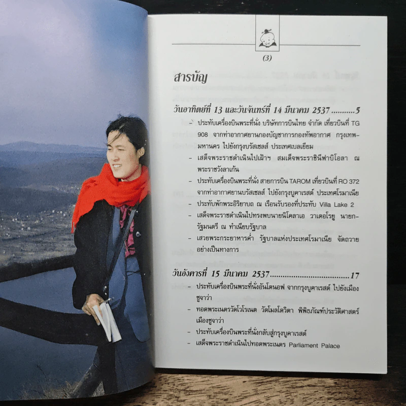 แดร๊กคูล่า ผู้น่ารัก - สิรินธร (สมเด็จพระเทพรัตนราชสุดา) รูปที่ 8