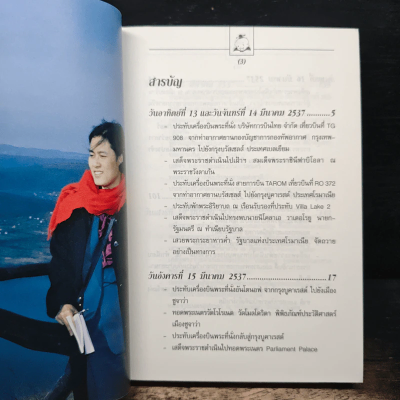 แดร๊กคูล่า ผู้น่ารัก - สิรินธร (สมเด็จพระเทพรัตนราชสุดา) รูปที่ 6