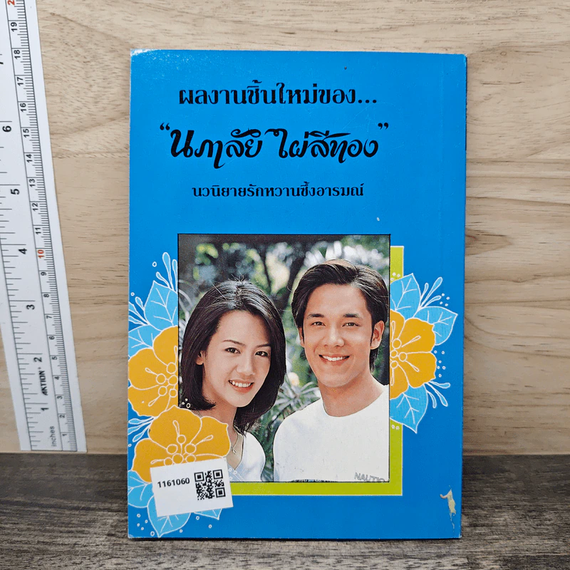 หัวใจบัญชา - นภาลัย ไผ่สีทอง รูปที่ 5