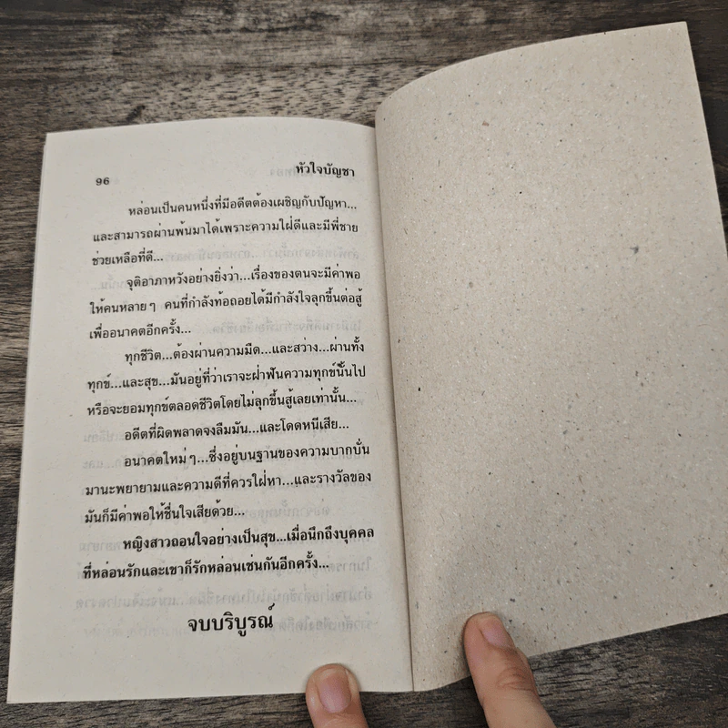 หัวใจบัญชา - นภาลัย ไผ่สีทอง รูปที่ 8