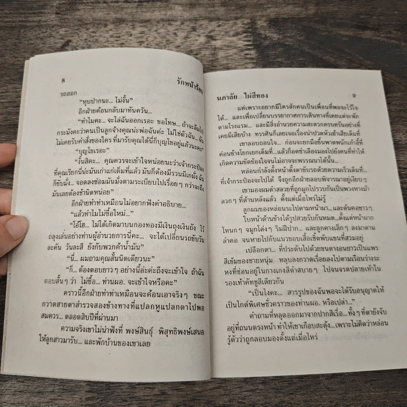 รักหน้าร้อน - นภาลัย ไผ่สีทอง รูปที่ 7