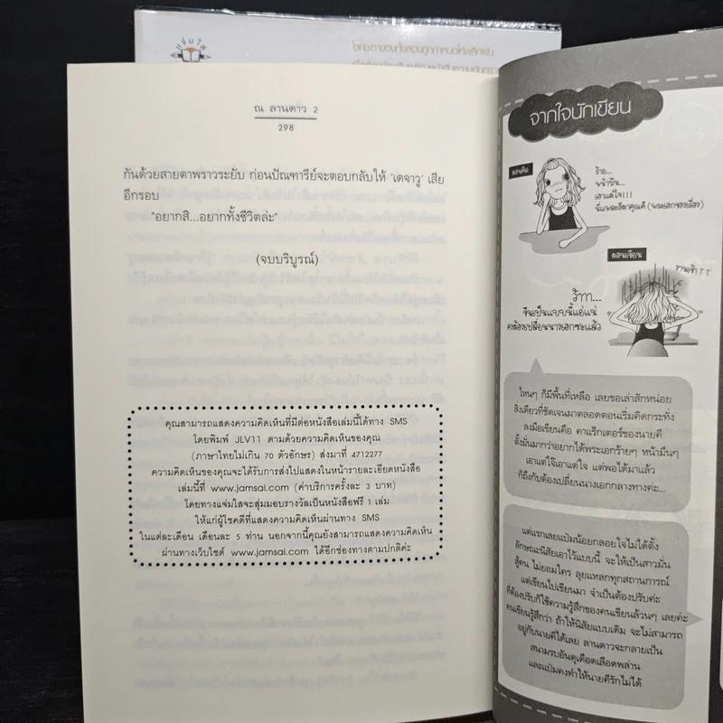 ณ ลานดาว 2 เล่มจบ - ภัสรสา รูปที่ 8