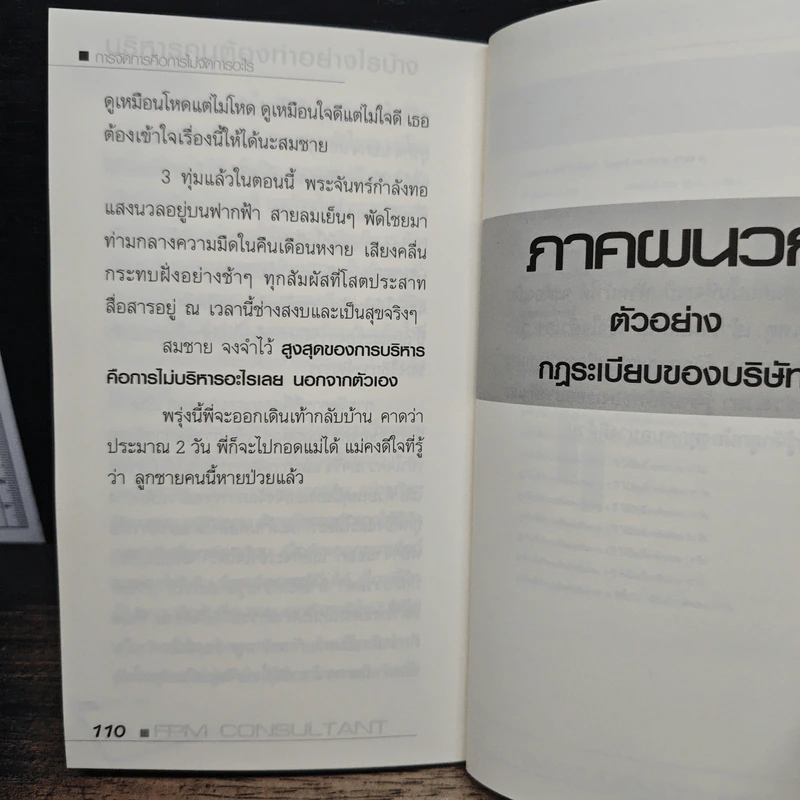 บริหารคนต้องทำอย่างไร - ชาย กิตติคุณาภรณ์ รูปที่ 9