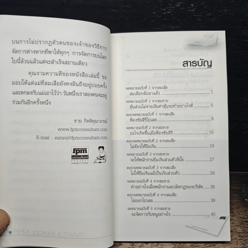 บริหารคนต้องทำอย่างไร - ชาย กิตติคุณาภรณ์ รูปที่ 7