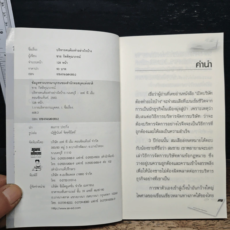 บริหารคนต้องทำอย่างไร - ชาย กิตติคุณาภรณ์ รูปที่ 6