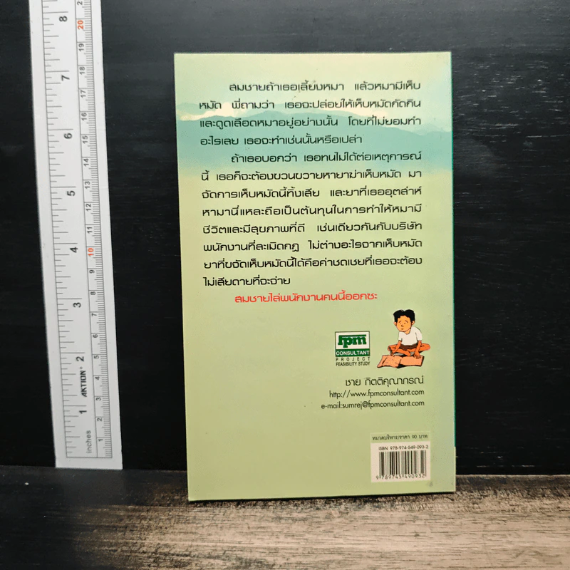 บริหารคนต้องทำอย่างไร - ชาย กิตติคุณาภรณ์ รูปที่ 2