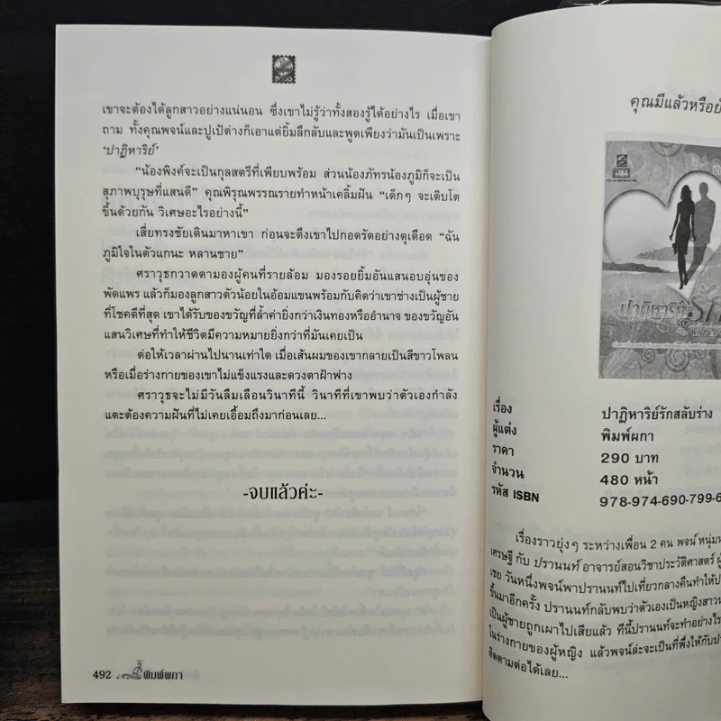 ฝันรักสุดหัวใจ - พิมพ์ผกา รูปที่ 8