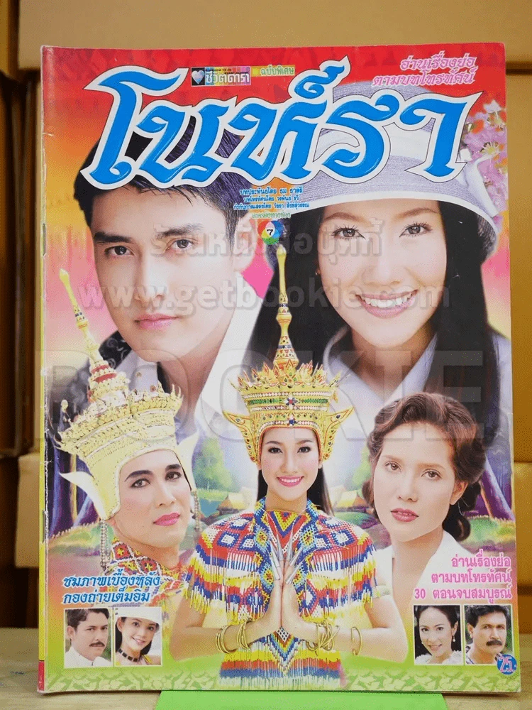 โนห์รา รูปที่ 1