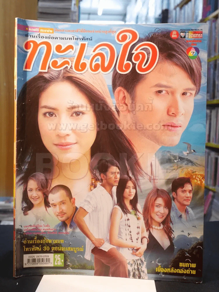 ทะเลใจ รูปที่ 1