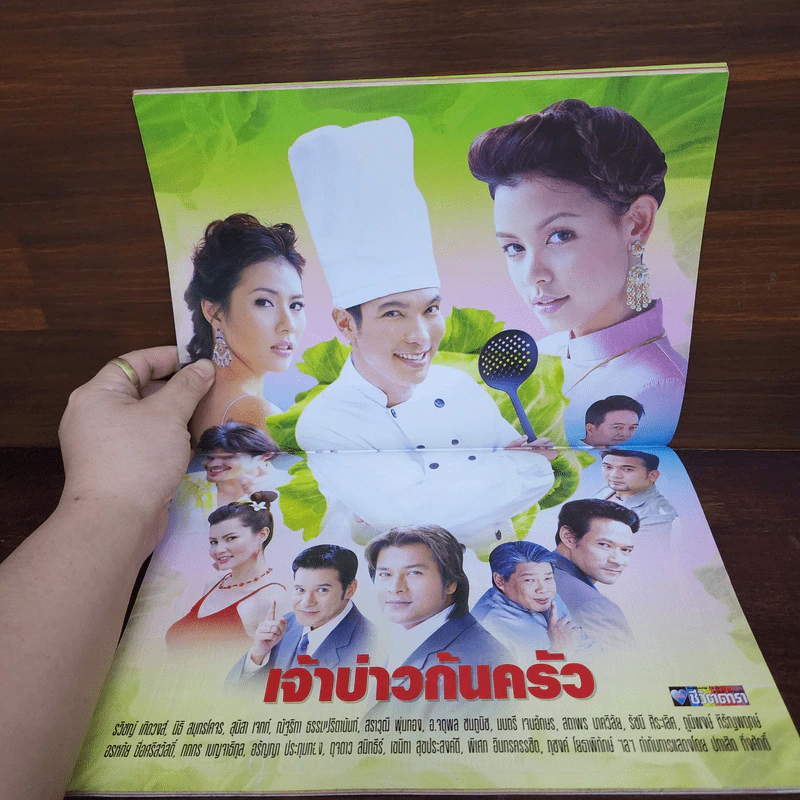 เจ้าบ่าวก้นครัว เรื่องย่อละคร ชีวิตดารา รูปที่ 2