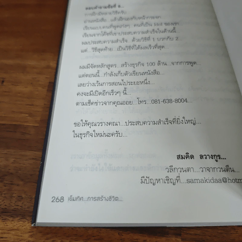 เข็มทิศการสร้างชีวิต - สมคิด ลวางกูร รูปที่ 9