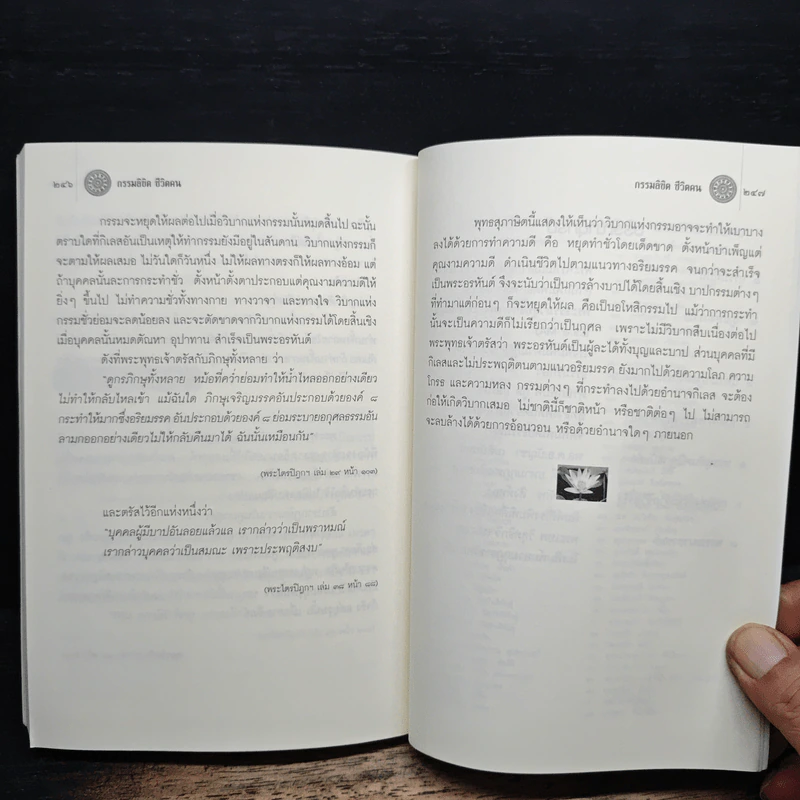 กรรมลิขิต ชีวิตคน - ศ.ศิลาแลง รูปที่ 9