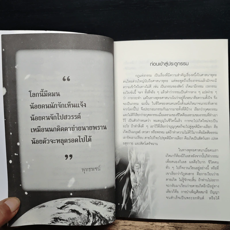 กรรมลิขิต ชีวิตคน - ศ.ศิลาแลง รูปที่ 7