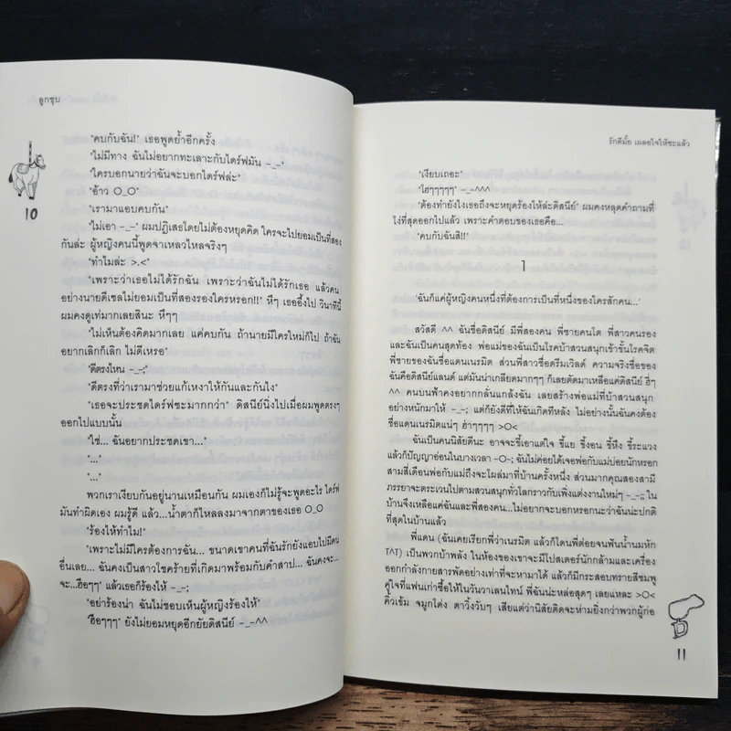 รักดีมั้ยเผลอใจให้ซะแล้ว - ลูกชุบ รูปที่ 8