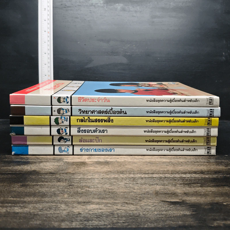 หนังสือชุดความรู้เบื้องต้นสำหรับเด็ก 6 เล่ม ชีวิตประจำวัน, วิทยาศาสตร์เบื้องต้น, กลไกในสรรพสิ่ง, สิ่งรอบตัวเรา, ล้อและปีก, ร่างกายของเรา รูปที่ 2