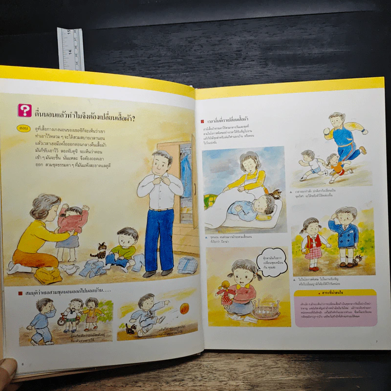 หนังสือชุดความรู้เบื้องต้นสำหรับเด็ก 6 เล่ม ชีวิตประจำวัน, วิทยาศาสตร์เบื้องต้น, กลไกในสรรพสิ่ง, สิ่งรอบตัวเรา, ล้อและปีก, ร่างกายของเรา รูปที่ 12