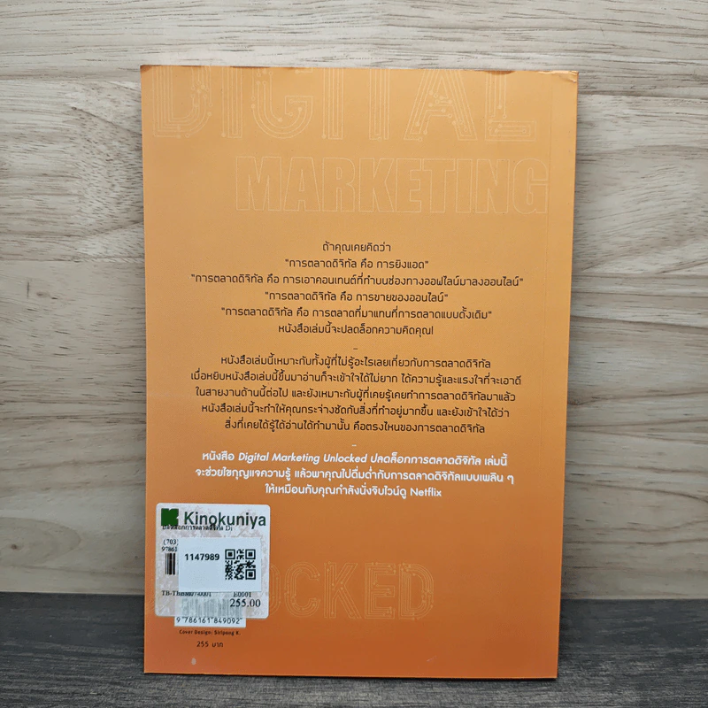 Digital Marketing Unlocked ปลดล็อกการตลาดดิจิทัล - ศิริพงศ์ เตียวพิพิธพร รูปที่ 5