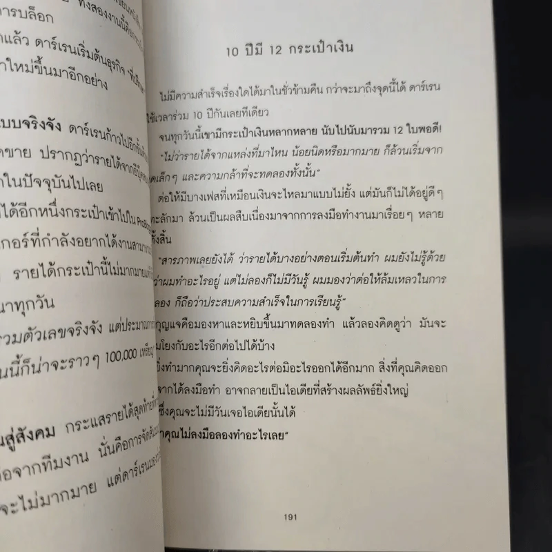 เพิ่มรายได้หลายกระเป๋าเงิน - อมิตา อริยอัชฌา รูปที่ 12