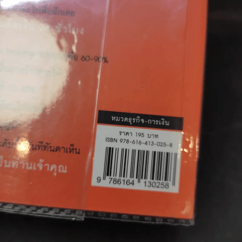 เพิ่มรายได้หลายกระเป๋าเงิน - อมิตา อริยอัชฌา รูปที่ 13