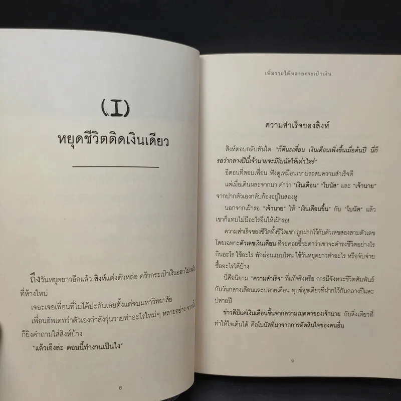 เพิ่มรายได้หลายกระเป๋าเงิน - อมิตา อริยอัชฌา รูปที่ 11