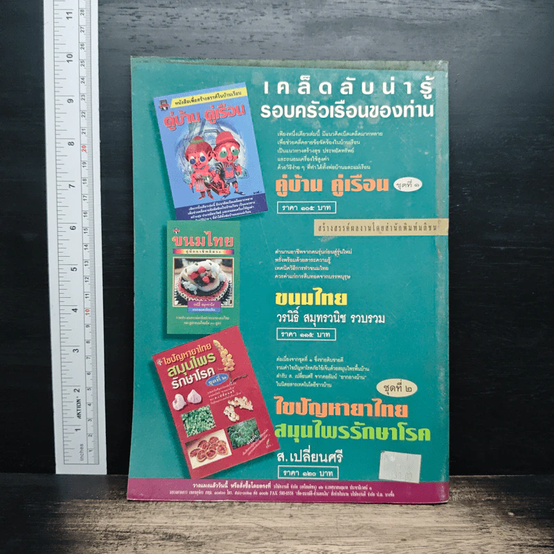 คู่บ้าน-คู่เรือน ชุดที่ 2 รูปที่ 2