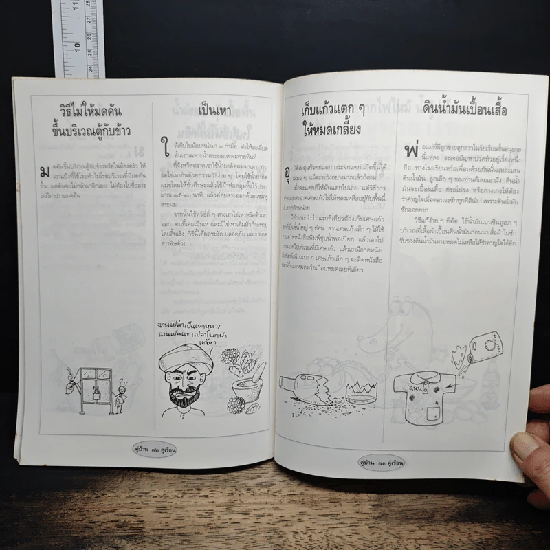 หนังสือเพื่อสร้างสรรค์ในบ้านเรือน คู่บ้าน คู่เรือน รูปที่ 9