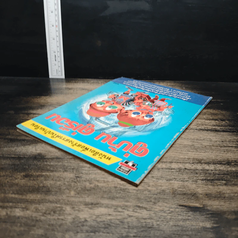 หนังสือเพื่อสร้างสรรค์ในบ้านเรือน คู่บ้าน คู่เรือน รูปที่ 5