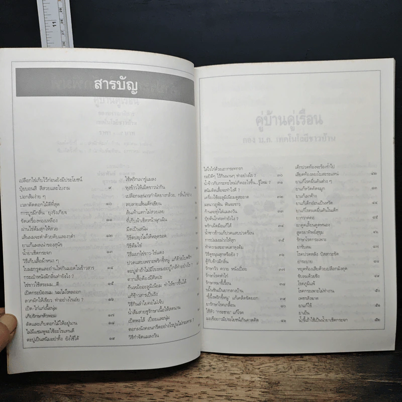หนังสือเพื่อสร้างสรรค์ในบ้านเรือน คู่บ้าน คู่เรือน รูปที่ 6