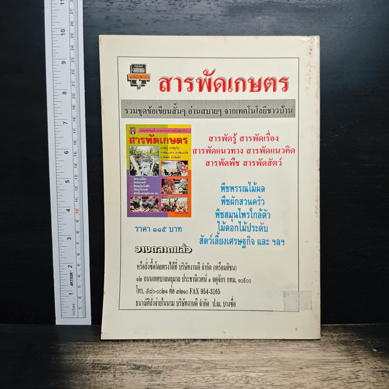 หนังสือเพื่อสร้างสรรค์ในบ้านเรือน คู่บ้าน คู่เรือน รูปที่ 2
