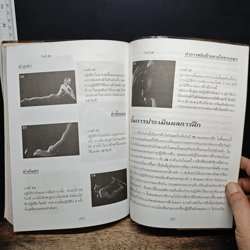28 วัน เคล็ดลับโยคะ ฉบับเรียนลัด - ซูซาน รูปที่ 10