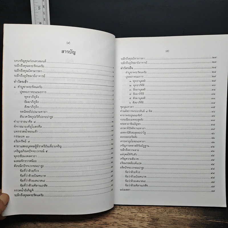 หนังสือสวดมนต์แปล (ฉบับผู้ประพฤติธรรม) รูปที่ 6