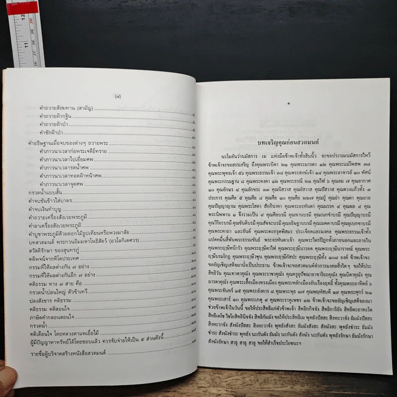 หนังสือสวดมนต์แปล (ฉบับผู้ประพฤติธรรม) รูปที่ 8
