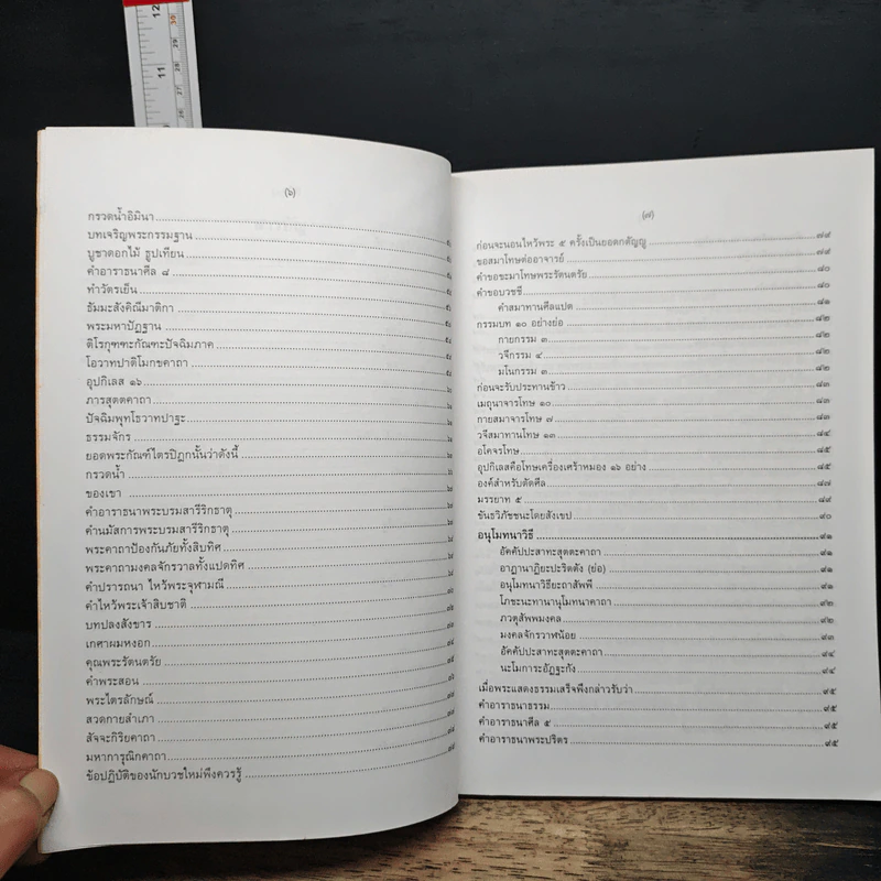 หนังสือสวดมนต์แปล (ฉบับผู้ประพฤติธรรม) รูปที่ 7