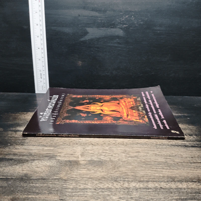 หนังสือสวดมนต์แปล (ฉบับผู้ประพฤติธรรม) รูปที่ 3