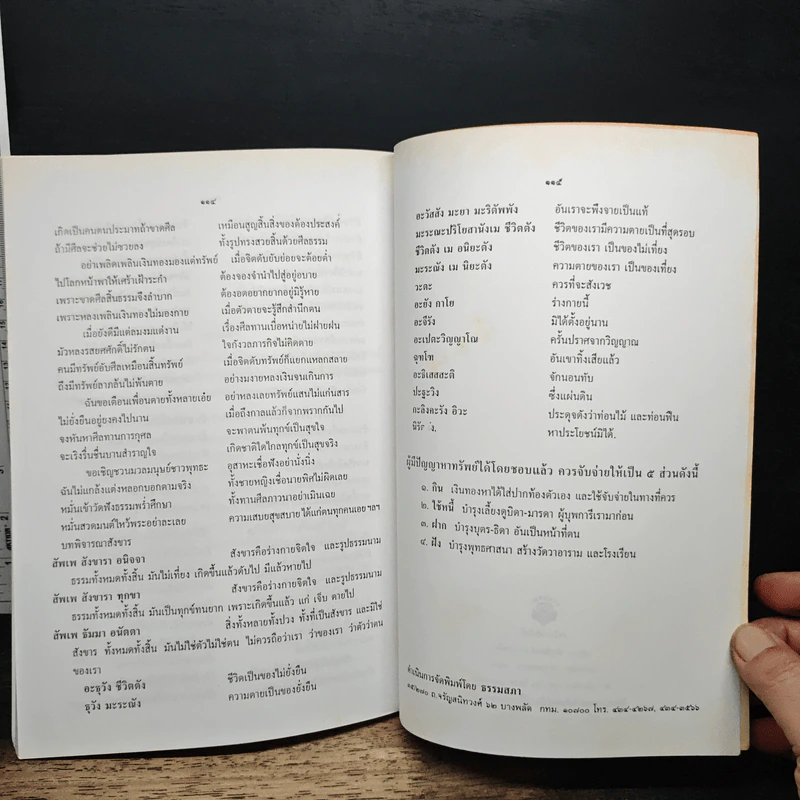 หนังสือสวดมนต์แปล (ฉบับผู้ประพฤติธรรม) รูปที่ 10