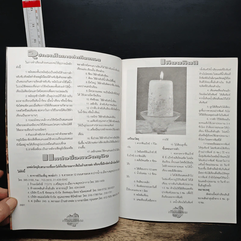 หนังสือ ประดิดประดอย เทียนหอมจากภูมิปัญญาไทย รูปที่ 8