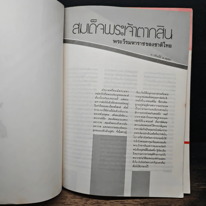 ชาวตาก รูปที่ 6