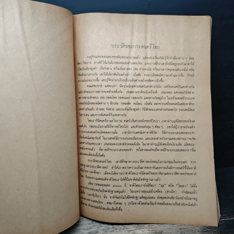 ดนตรีคือภาษา - เรณู โกศินานนท์ รูปที่ 9