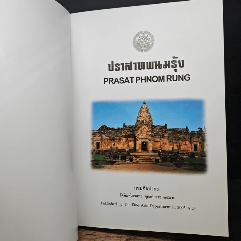 ปราสาทพนมรุ้ง รูปที่ 6