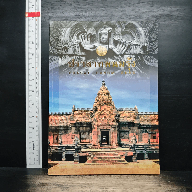 ปราสาทพนมรุ้ง รูปที่ 1