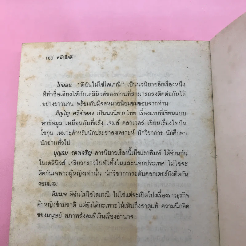 สู้เขาสิแม่ - เริงศักดิ์ กำธร รูปที่ 14